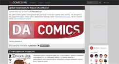 Desktop Screenshot of dacomics.ru