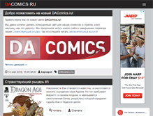 Tablet Screenshot of dacomics.ru